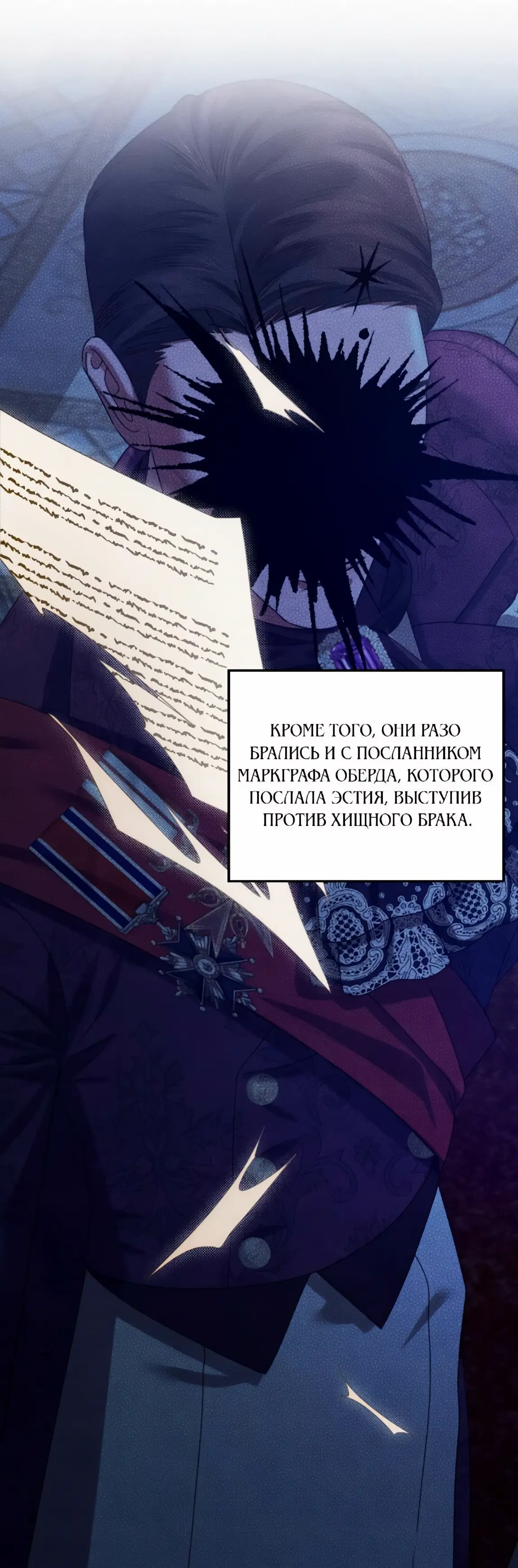 Страница 50 главы 56 манги Похищение невесты / Predator Marriage