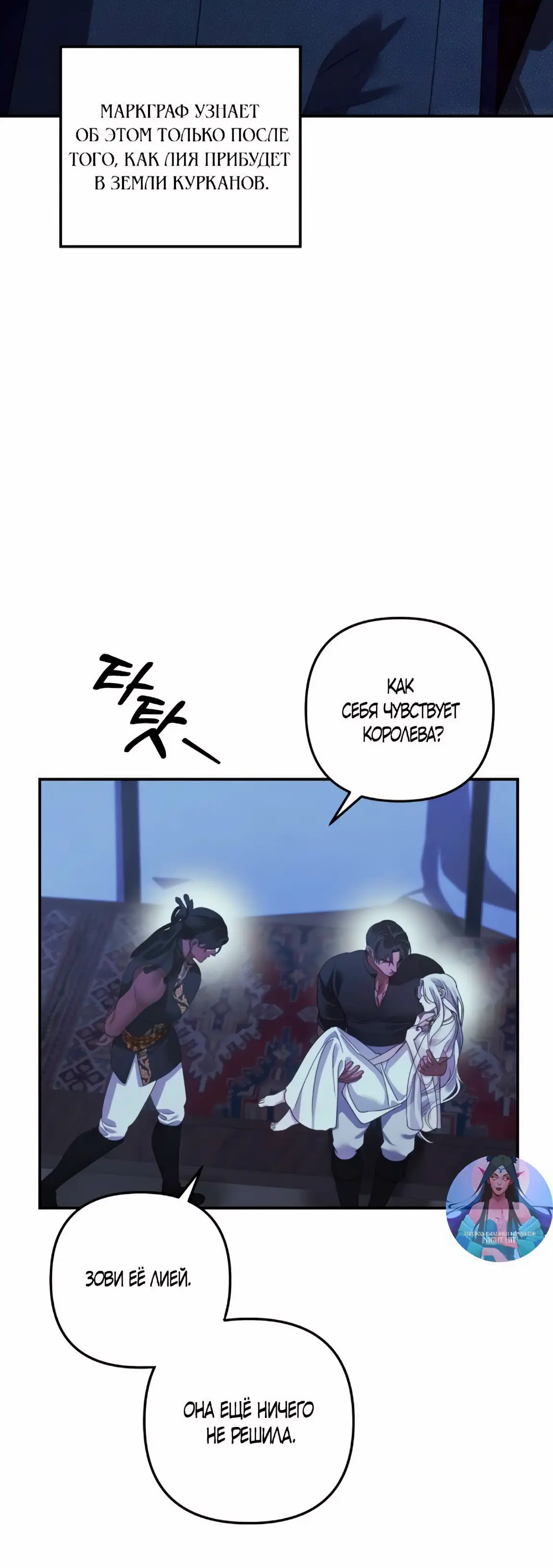 Страница 51 главы 56 манги Похищение невесты / Predator Marriage