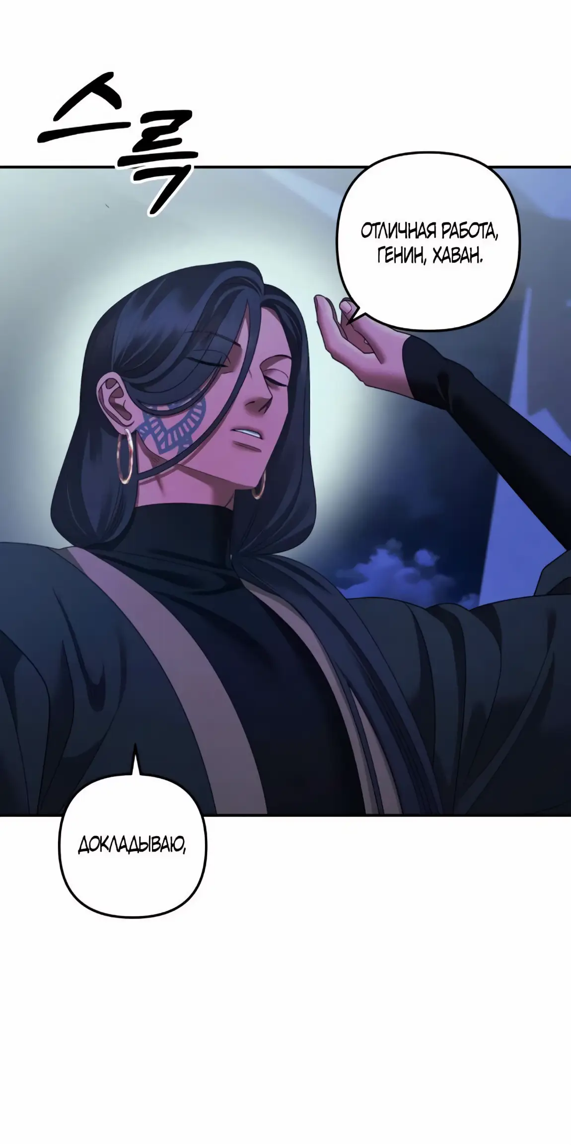 Страница 52 главы 56 манги Похищение невесты / Predator Marriage