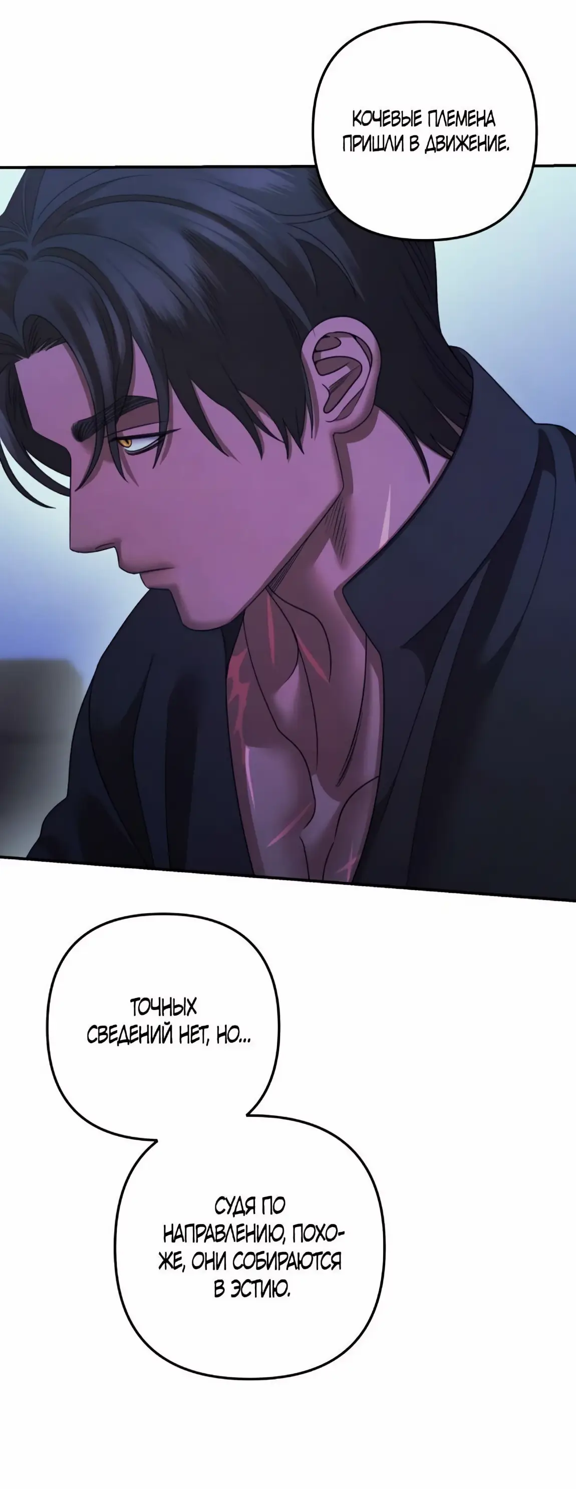 Страница 53 главы 56 манги Похищение невесты / Predator Marriage