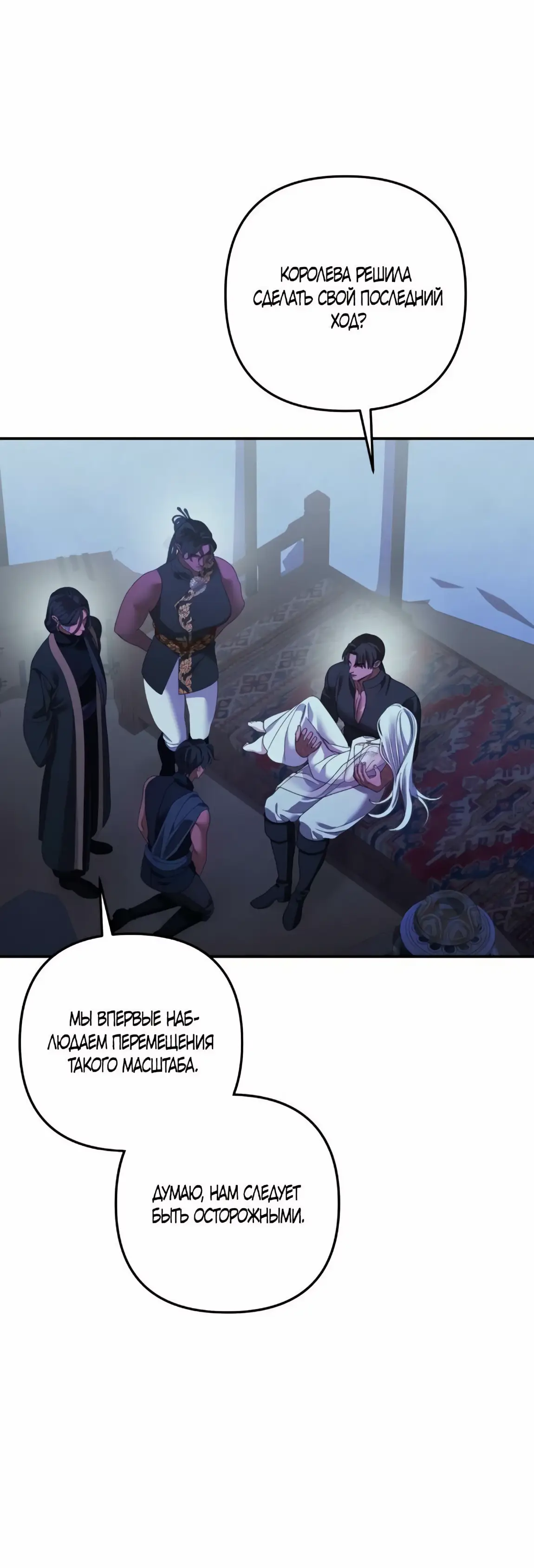 Страница 54 главы 56 манги Похищение невесты / Predator Marriage