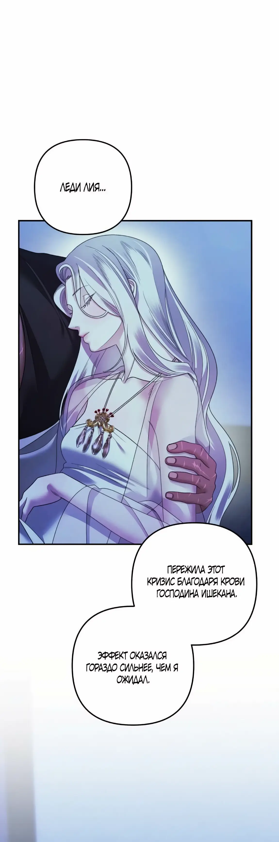 Страница 55 главы 56 манги Похищение невесты / Predator Marriage