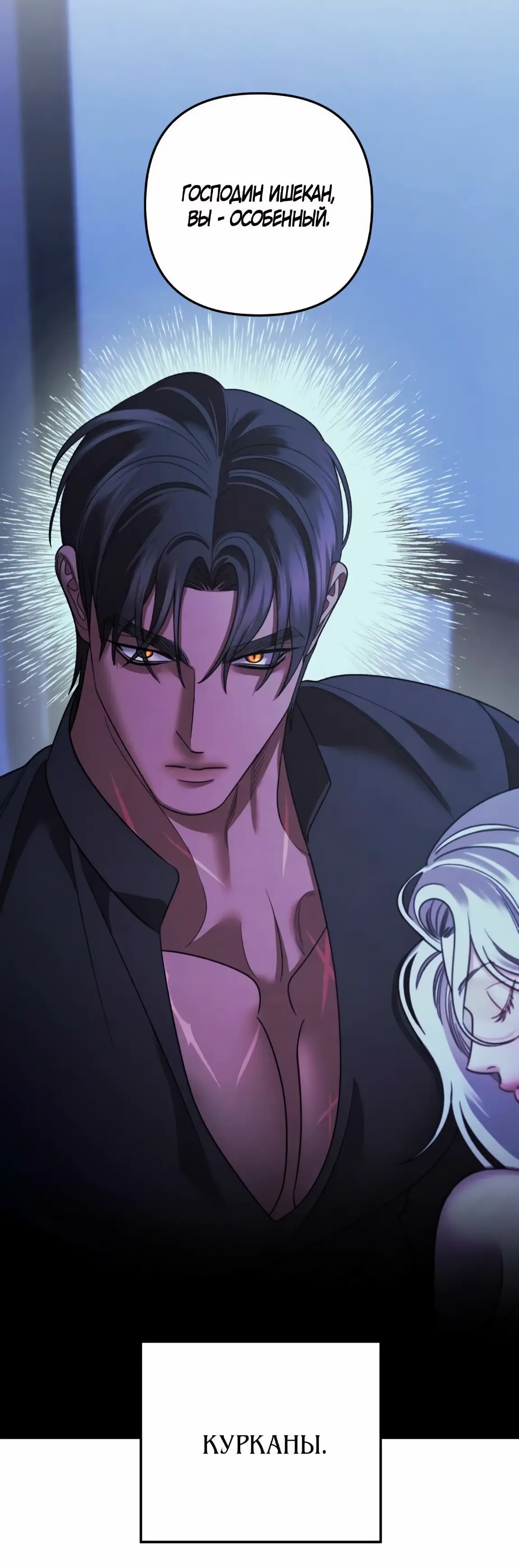 Страница 56 главы 56 манги Похищение невесты / Predator Marriage