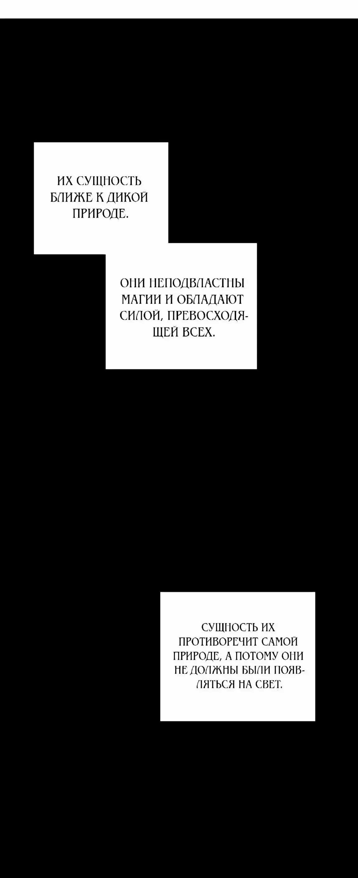 Страница 57 главы 56 манги Похищение невесты / Predator Marriage