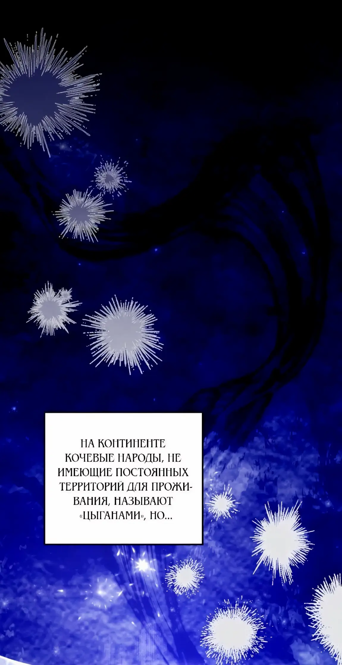 Страница 58 главы 56 манги Похищение невесты / Predator Marriage