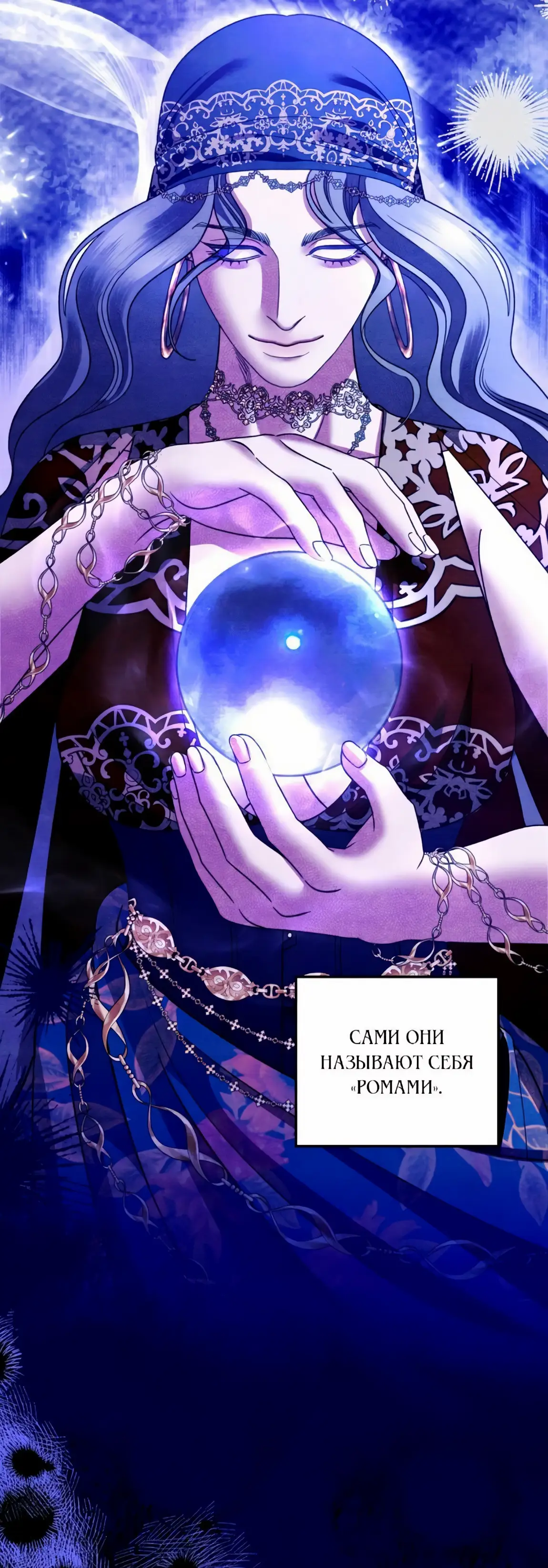 Страница 59 главы 56 манги Похищение невесты / Predator Marriage