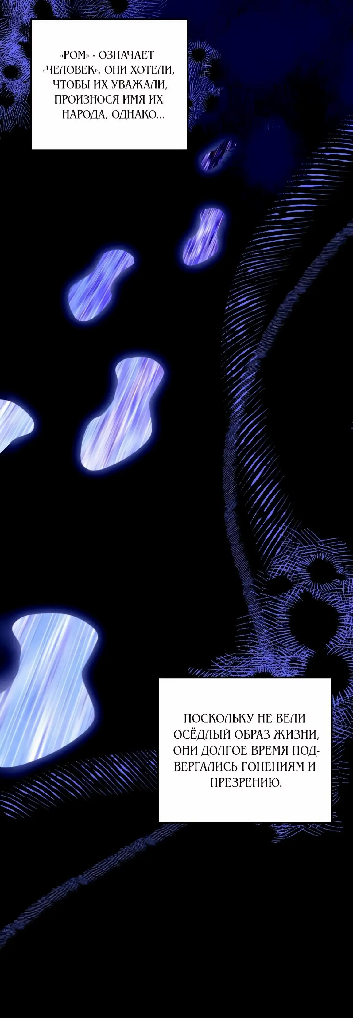 Страница 60 главы 56 манги Похищение невесты / Predator Marriage