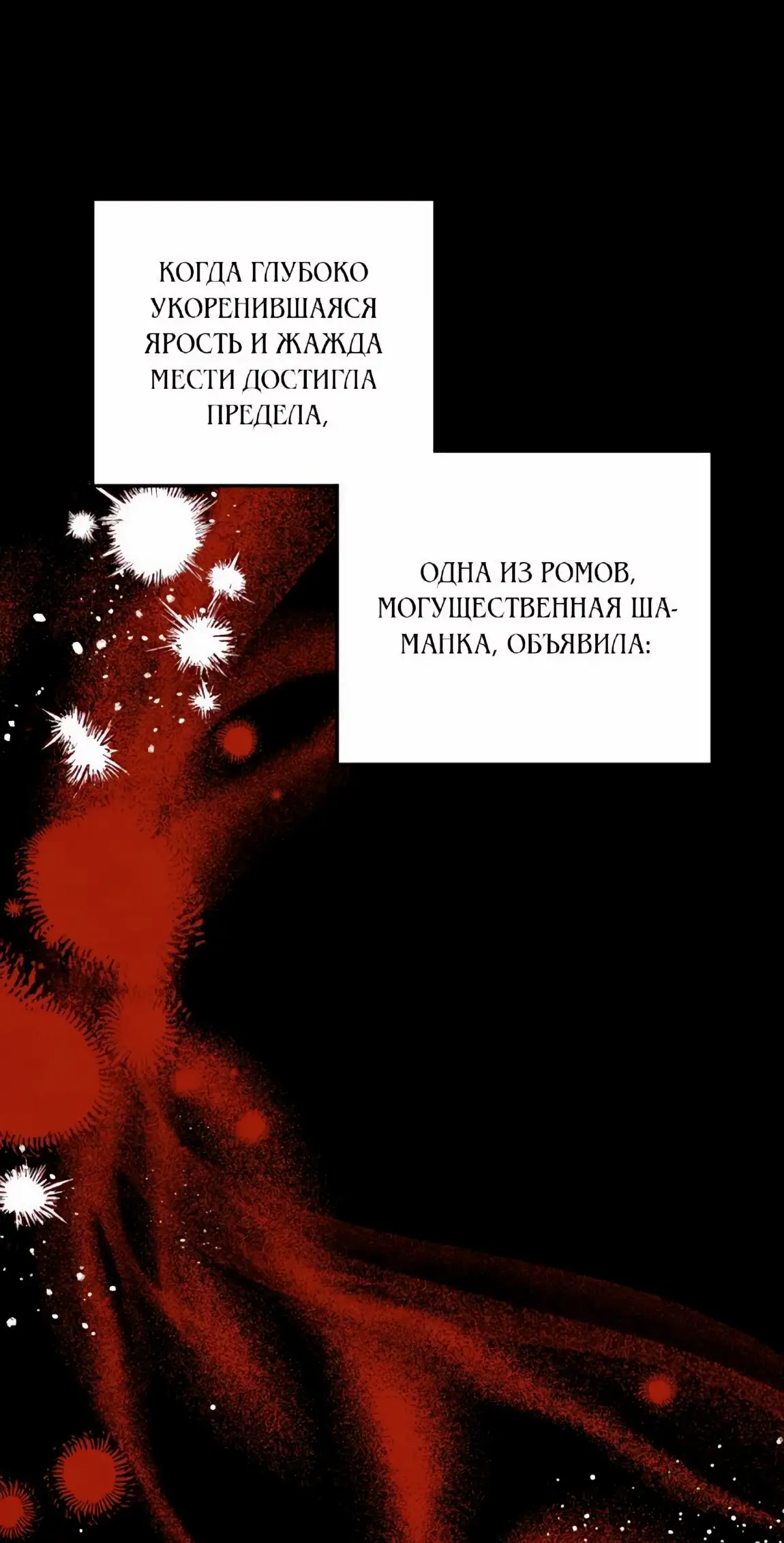 Страница 61 главы 56 манги Похищение невесты / Predator Marriage