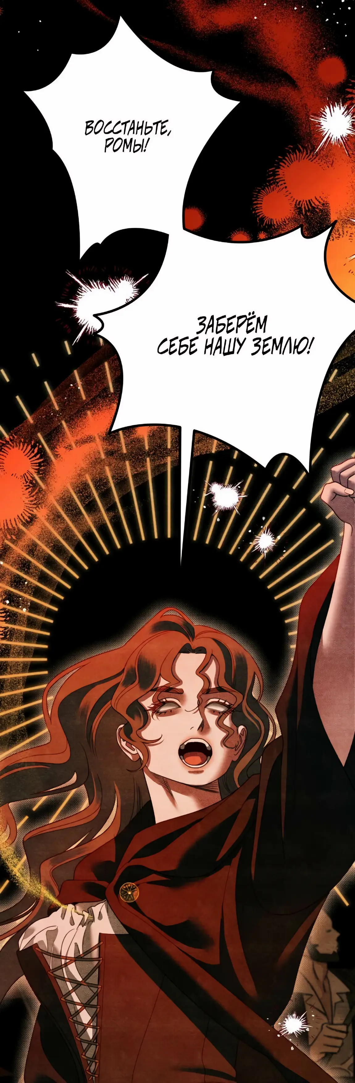 Страница 62 главы 56 манги Похищение невесты / Predator Marriage