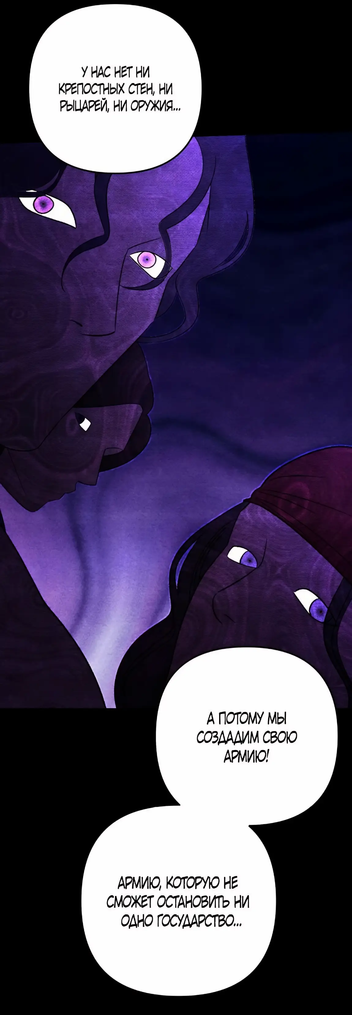 Страница 64 главы 56 манги Похищение невесты / Predator Marriage