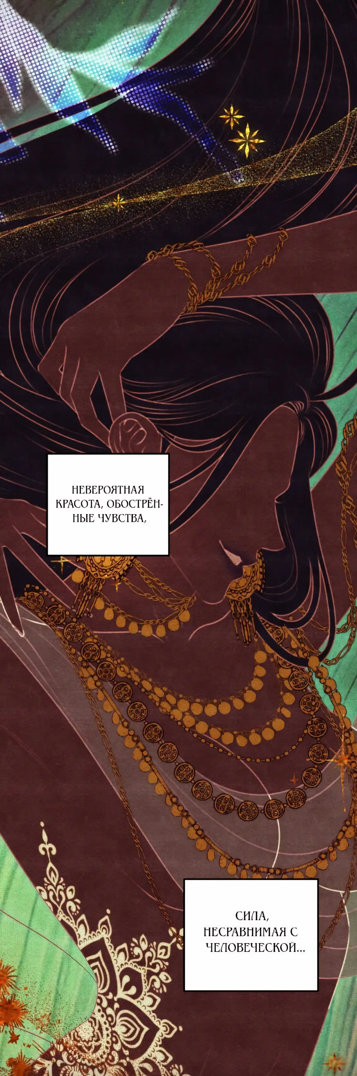 Страница 66 главы 56 манги Похищение невесты / Predator Marriage