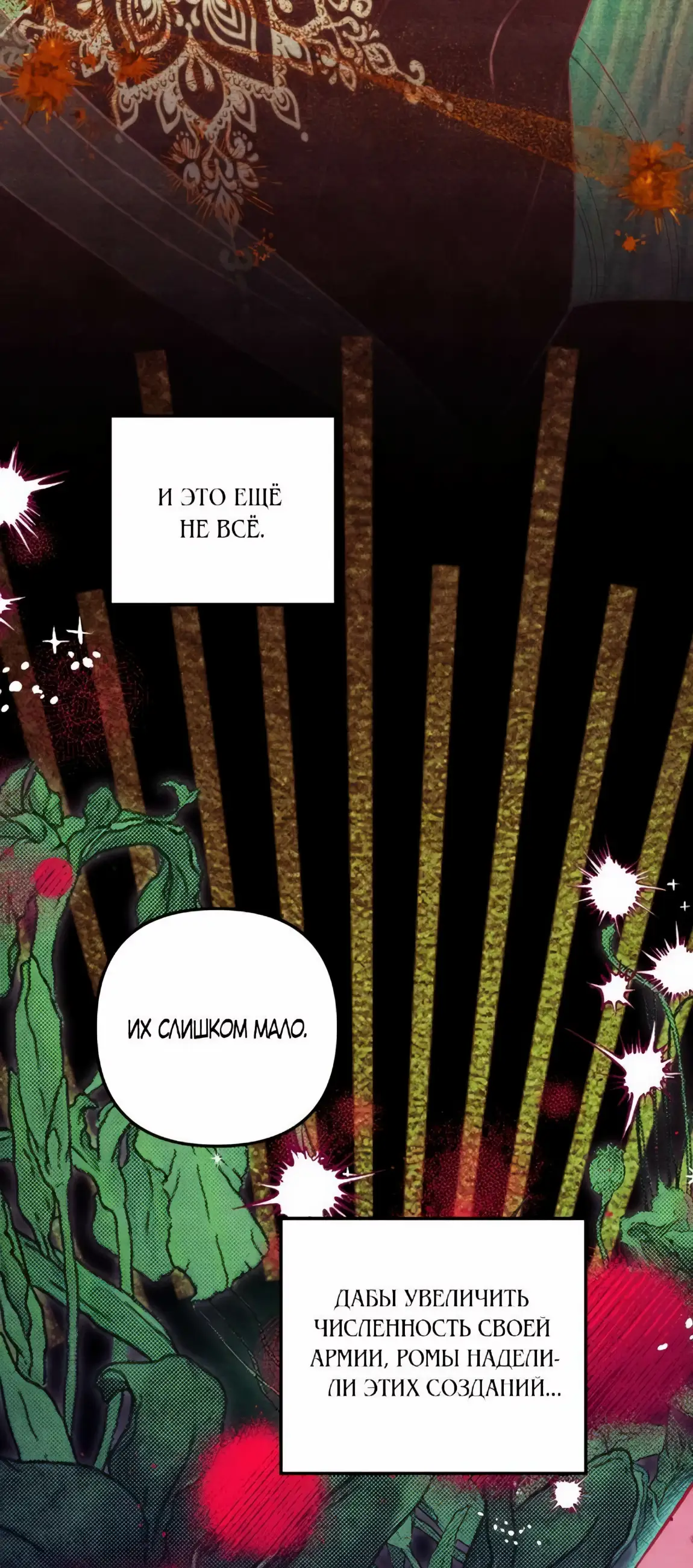 Страница 67 главы 56 манги Похищение невесты / Predator Marriage