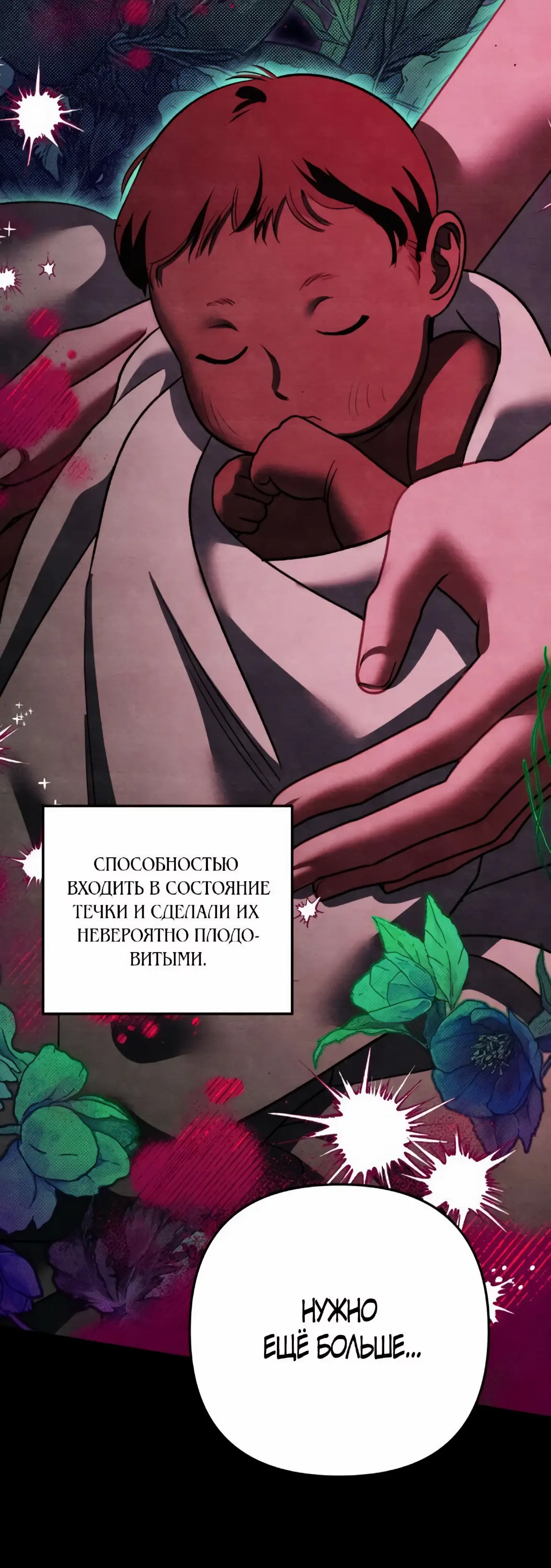 Страница 68 главы 56 манги Похищение невесты / Predator Marriage