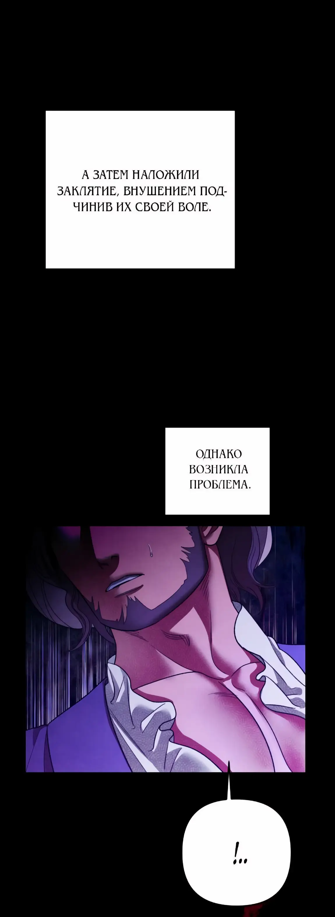 Страница 69 главы 56 манги Похищение невесты / Predator Marriage