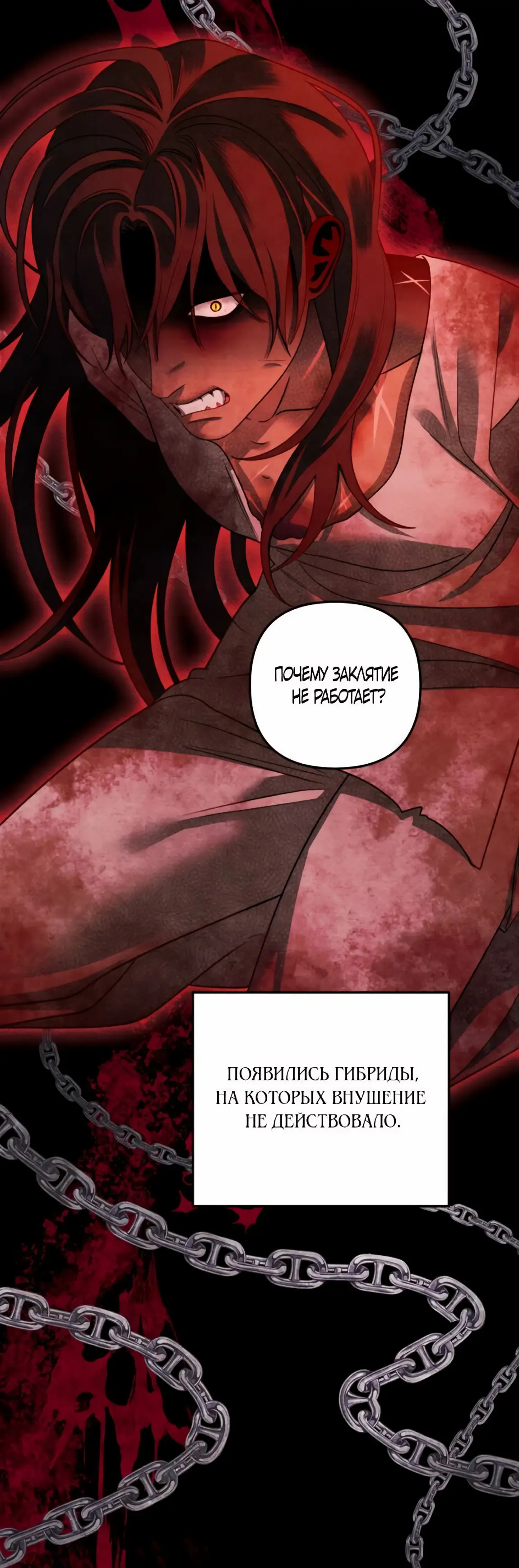 Страница 71 главы 56 манги Похищение невесты / Predator Marriage