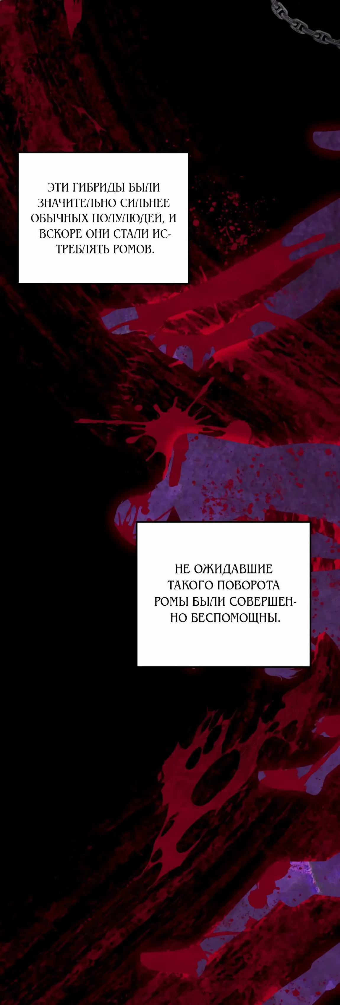 Страница 72 главы 56 манги Похищение невесты / Predator Marriage
