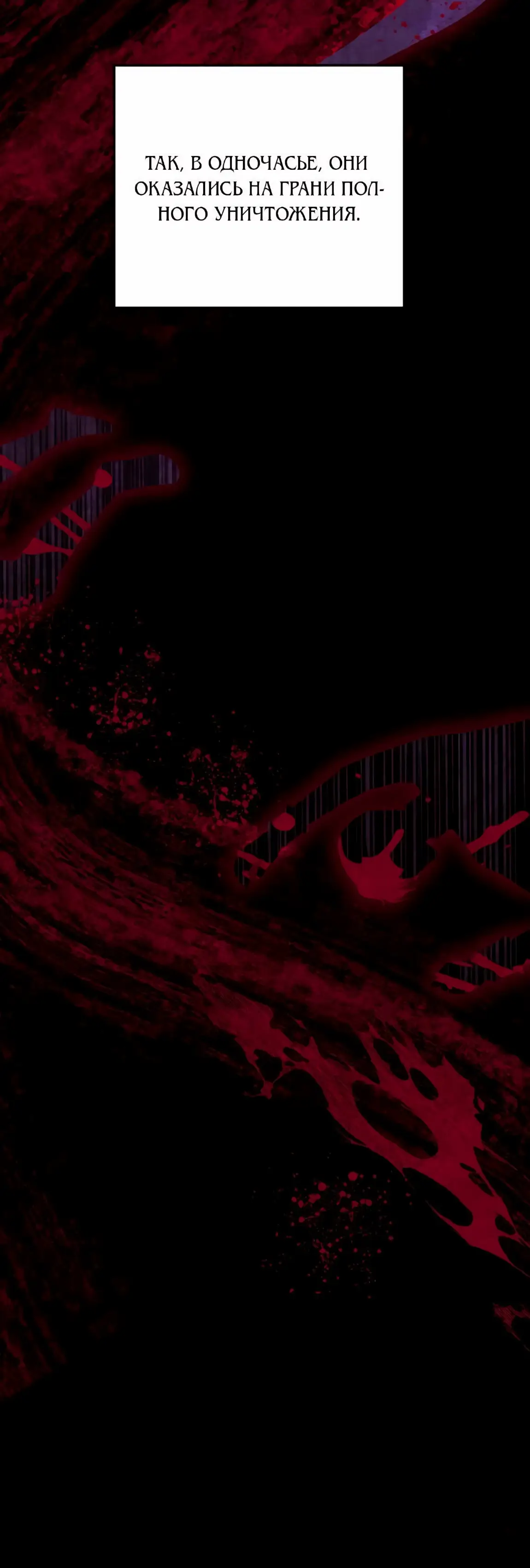 Страница 73 главы 56 манги Похищение невесты / Predator Marriage