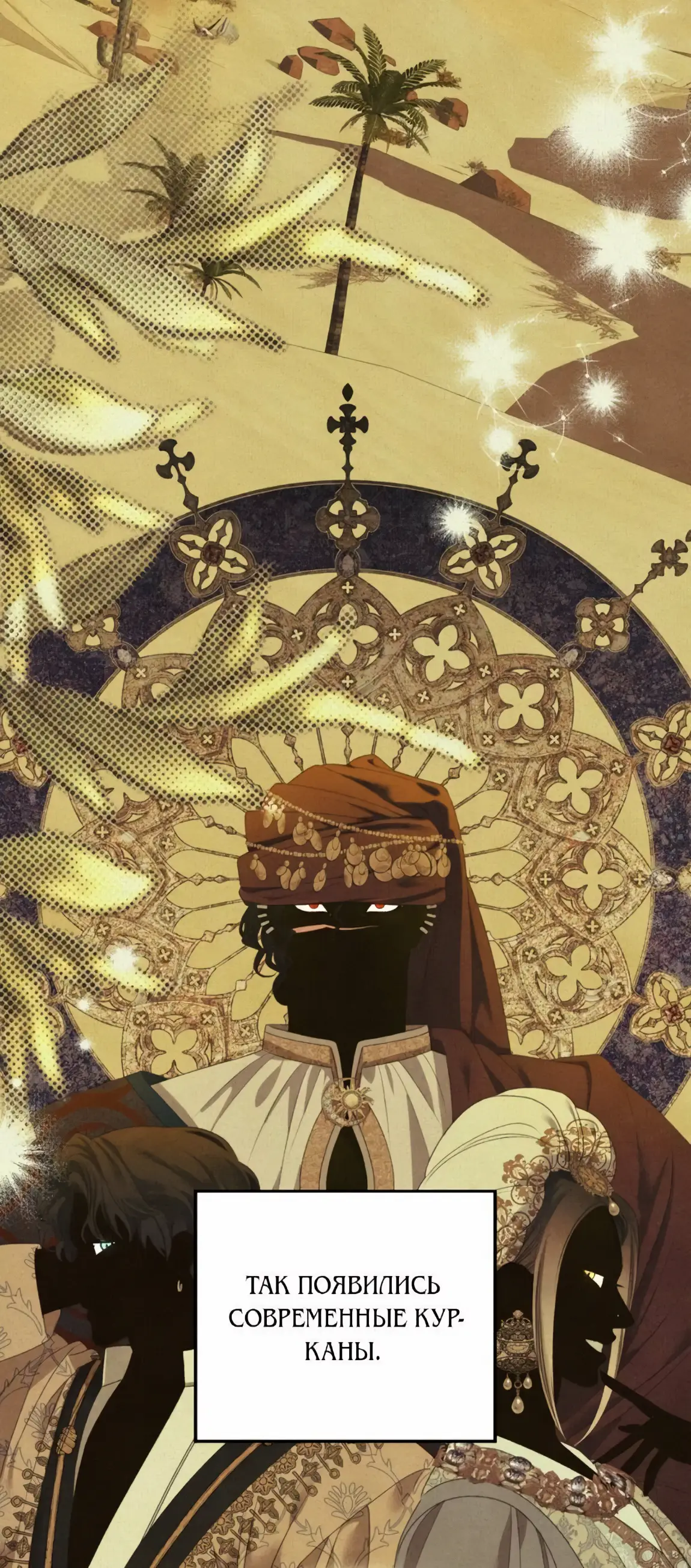 Страница 75 главы 56 манги Похищение невесты / Predator Marriage