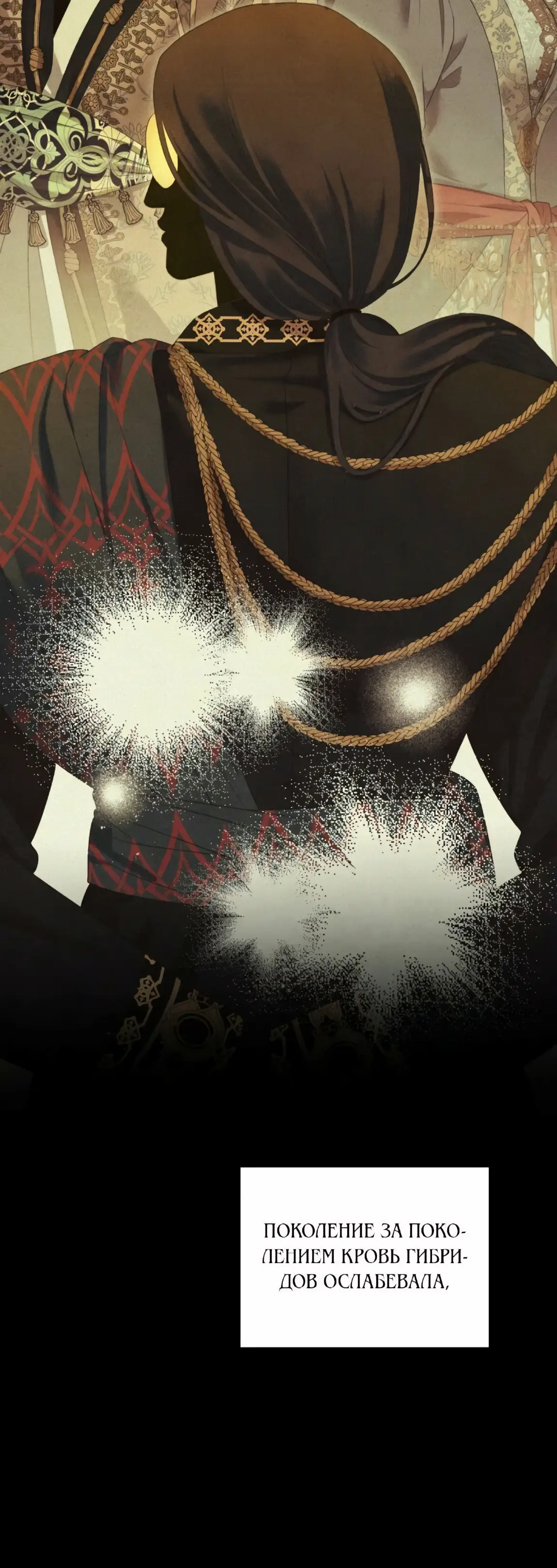 Страница 76 главы 56 манги Похищение невесты / Predator Marriage