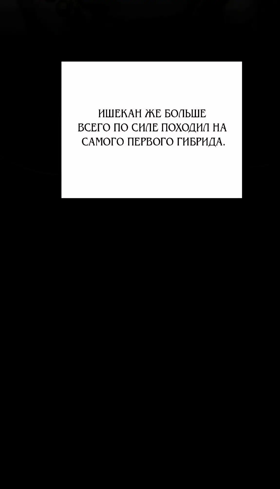 Страница 79 главы 56 манги Похищение невесты / Predator Marriage