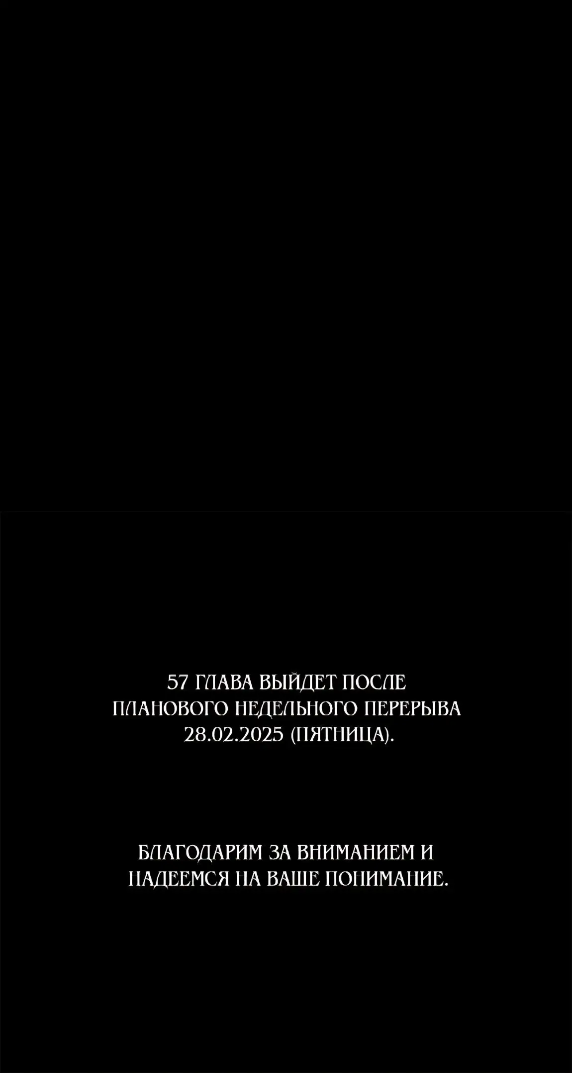 Страница 80 главы 56 манги Похищение невесты / Predator Marriage