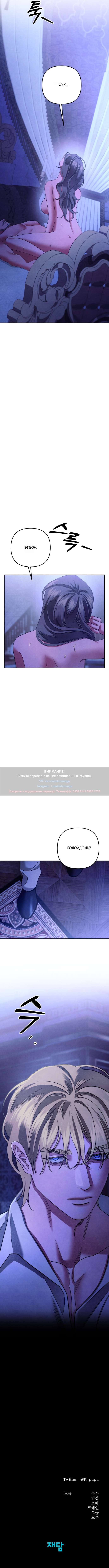 Страница 10 главы 62 манги Похищение невесты / Predator Marriage