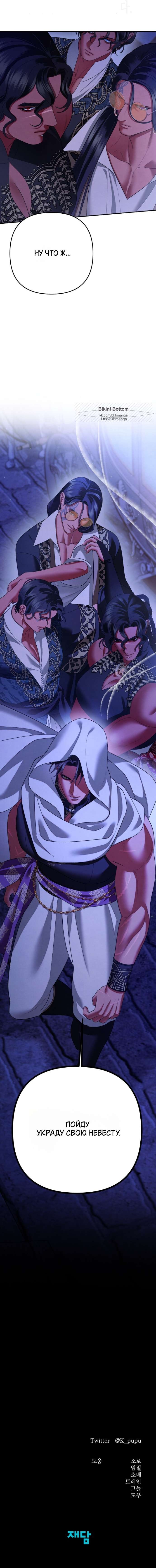 Страница 10 главы 51 манги Похищение невесты / Predator Marriage