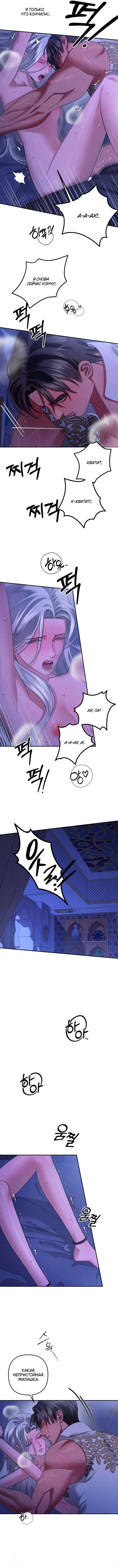 Страница 6 главы 60 манги Похищение невесты / Predator Marriage