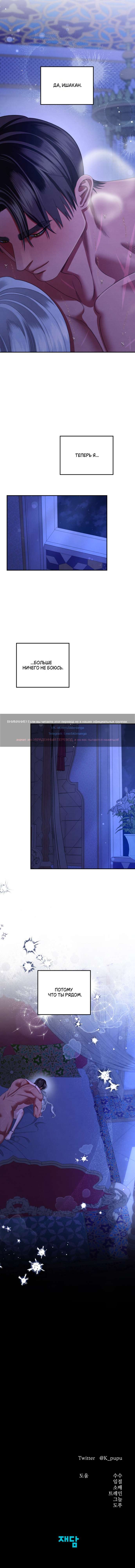 Страница 10 главы 60 манги Похищение невесты / Predator Marriage