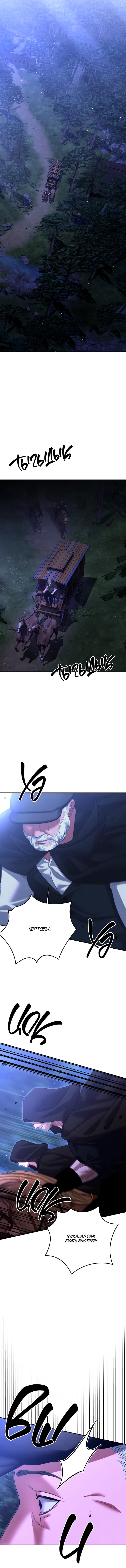 Страница 5 главы 30 манги Похищение невесты / Predator Marriage