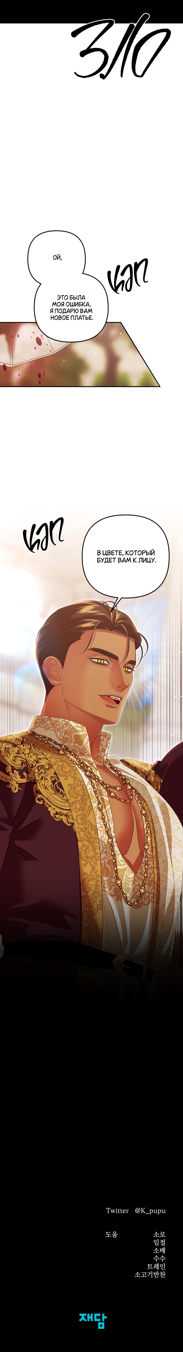 Страница 10 главы 28 манги Похищение невесты / Predator Marriage