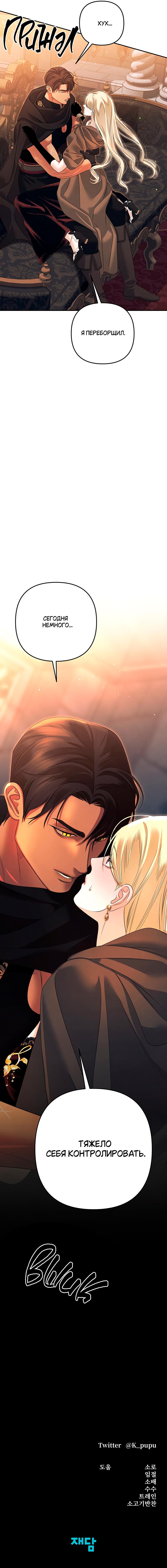 Страница 10 главы 31 манги Похищение невесты / Predator Marriage