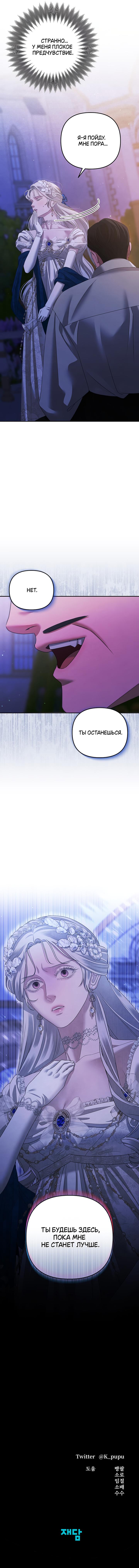 Страница 10 главы 19 манги Похищение невесты / Predator Marriage