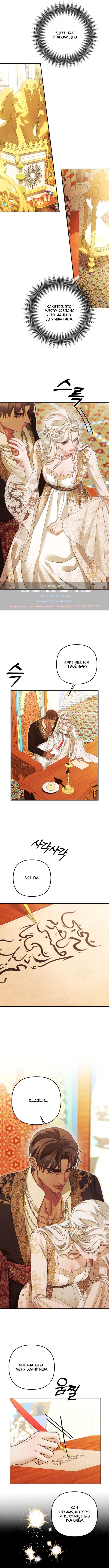 Страница 6 главы 65 манги Похищение невесты / Predator Marriage