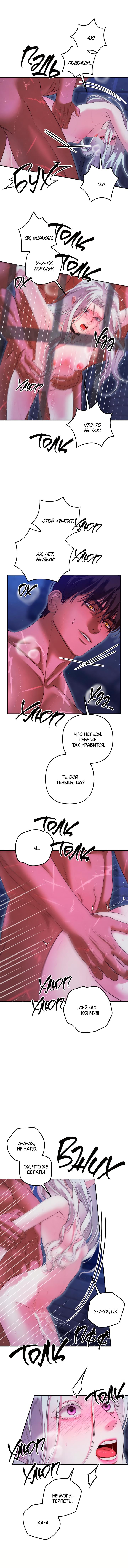 Страница 9 главы 36 манги Похищение невесты / Predator Marriage