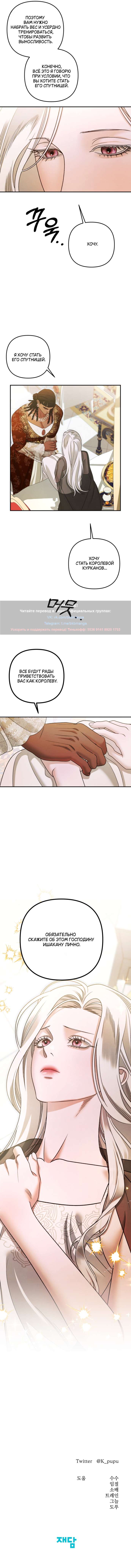 Страница 10 главы 63 манги Похищение невесты / Predator Marriage
