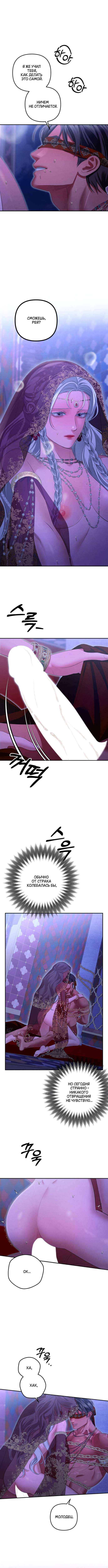 Страница 6 главы 76 манги Похищение невесты / Predator Marriage