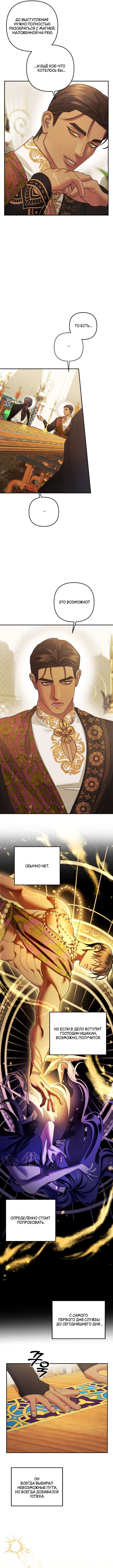 Страница 9 главы 61 манги Похищение невесты / Predator Marriage