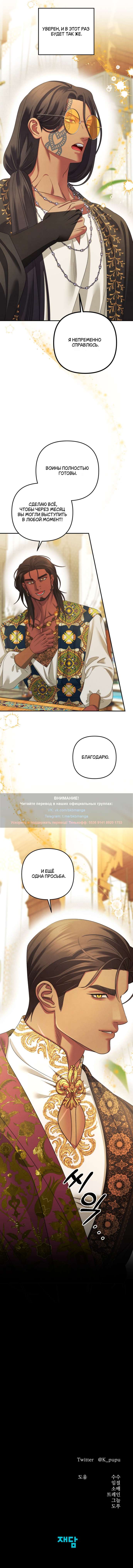 Страница 10 главы 61 манги Похищение невесты / Predator Marriage