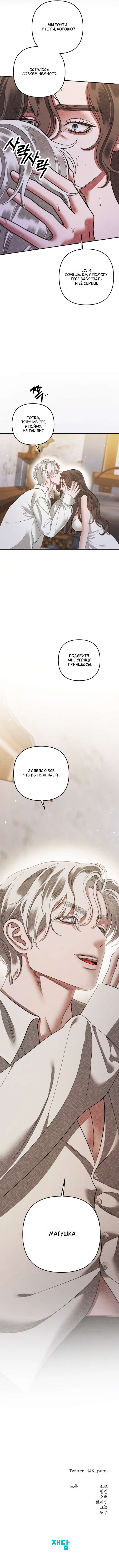 Страница 10 главы 48 манги Похищение невесты / Predator Marriage