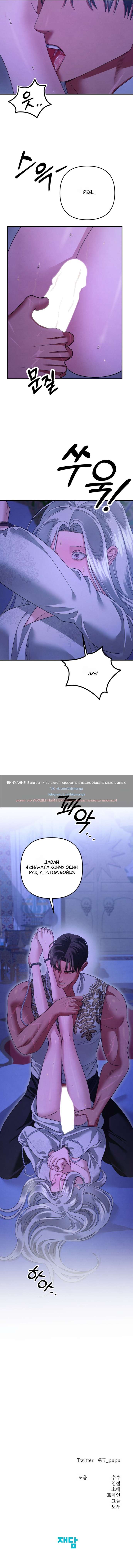 Страница 10 главы 58 манги Похищение невесты / Predator Marriage