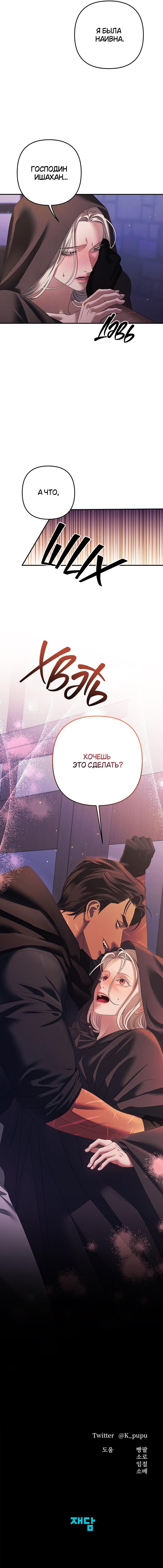 Страница 10 главы 14 манги Похищение невесты / Predator Marriage