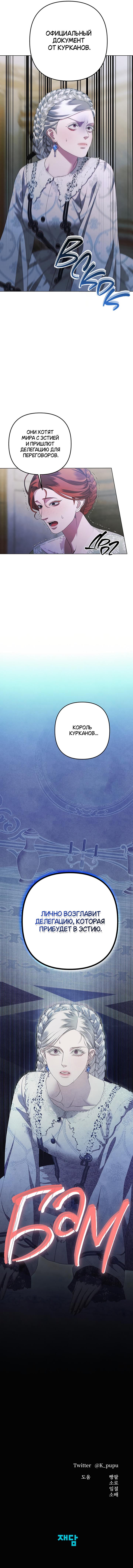 Страница 10 главы 7 манги Похищение невесты / Predator Marriage