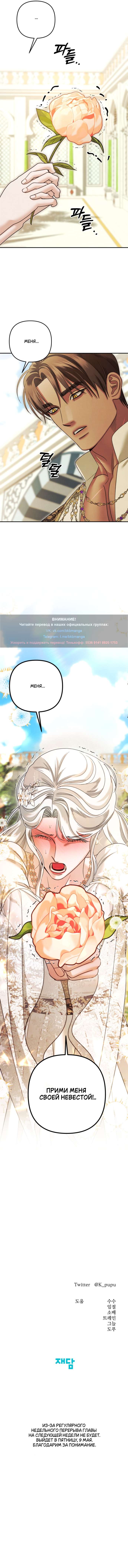 Страница 10 главы 64 манги Похищение невесты / Predator Marriage