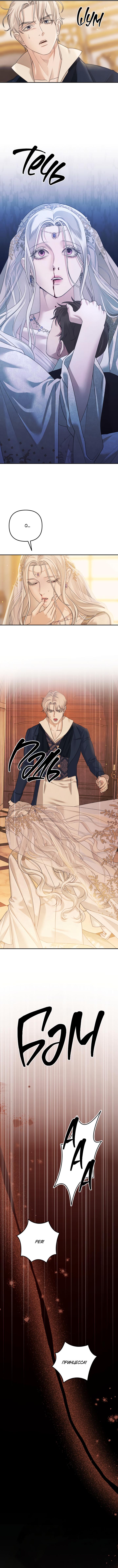 Страница 5 главы 25 манги Похищение невесты / Predator Marriage