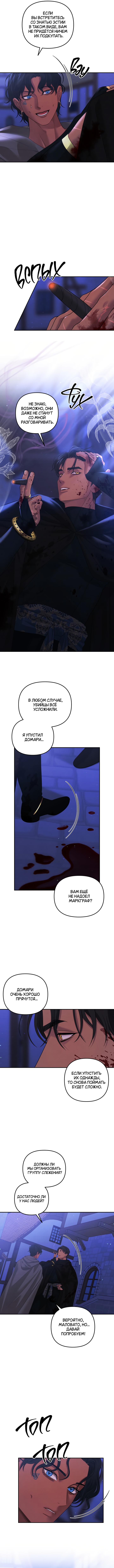 Страница 7 главы 25 манги Похищение невесты / Predator Marriage