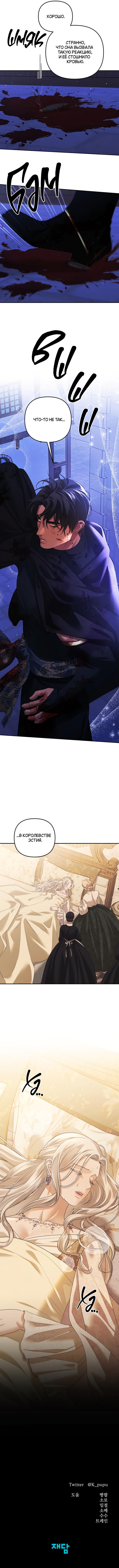 Страница 10 главы 25 манги Похищение невесты / Predator Marriage