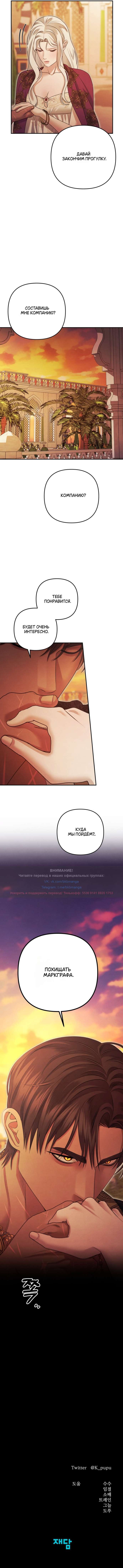 Страница 10 главы 67 манги Похищение невесты / Predator Marriage