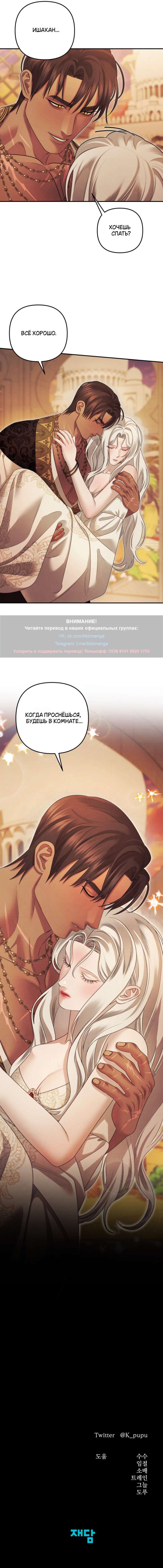 Страница 10 главы 68 манги Похищение невесты / Predator Marriage