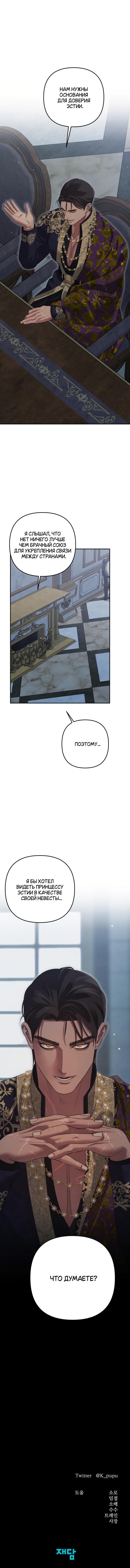 Страница 10 главы 38 манги Похищение невесты / Predator Marriage